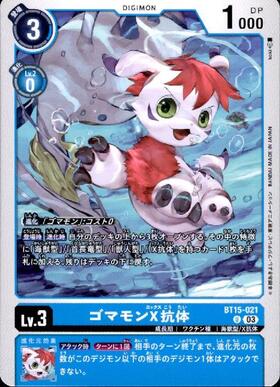 ゴマモン(P)(P-004) | プロモ | ドラゴンスター | デジモンカード