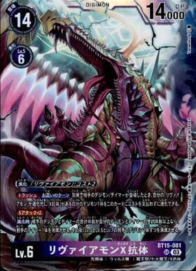 リヴァイアモン(☆SR/パラレル)(EX5-063) | SR/パラレル | ドラゴン