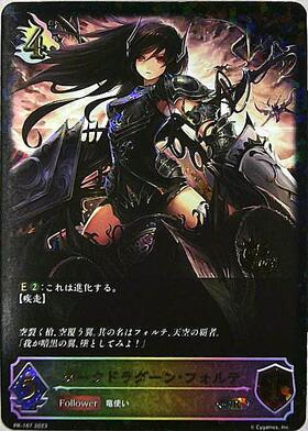ダークドラグーン・フォルテ(BP01-U04)(EVOLVE) | UR | ドラゴンスター