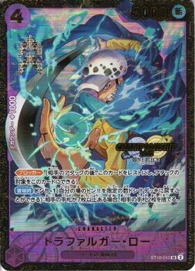 トラファルガー・ロー(ST10-010)[CHAMPIONSHIP2023] | SR/パラレル