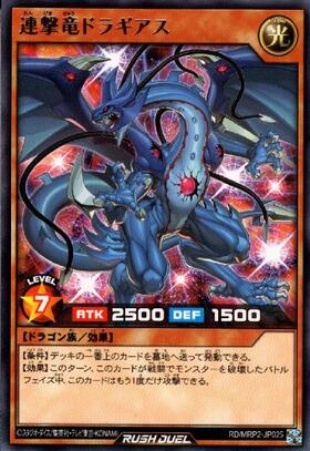 連撃竜ドラギアス(SRP)(RD/ST02-JP001) | スーパーパラレルレア