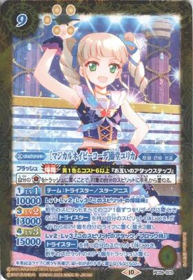 PB】アイカツ！ ルミナス＆トライスター 商品検索 | ドラゴンスター