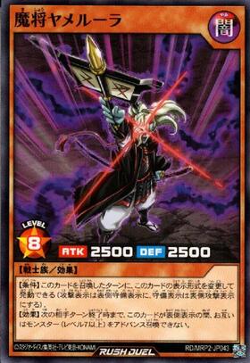 魔将ヤメルーラ(高価N) | ノーマル/レア | ドラゴンスター | 遊戯王