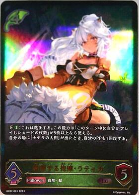 回帰する抱擁・ラティカ(BP07-SL01) | SL | ドラゴンスター | シャドウ