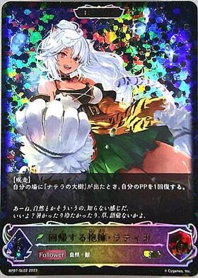 回帰する抱擁・ラティカ(BP07-SL02)(EVOLVE) | SL | ドラゴンスター