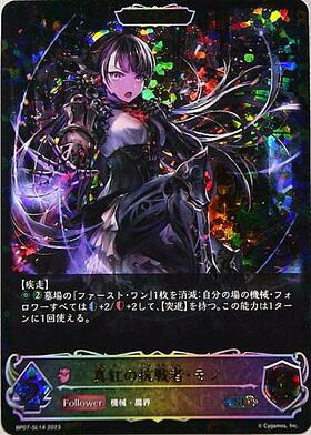 真紅の抗戦者・モノ(BP07-SL13) | SL | ドラゴンスター | シャドウ