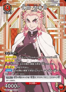 煉獄 杏寿郎(UA01NC/KMY-2-011) | SP | ドラゴンスター | ユニオンアリーナ