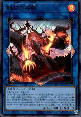 賜炎の咎姫 | ウルトラ | ドラゴンスター | 遊戯王