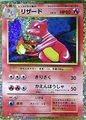 リザード(ヒートタックル) | コモン・アンコモン | ドラゴンスター