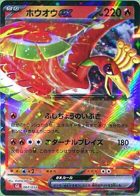 ホウオウEX(088/080 SR) | SR | ドラゴンスター | ポケモンカード