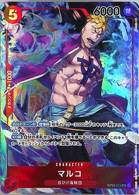 マルコ(OP03-013) | SR | ドラゴンスター | ONE PIECEカードゲーム
