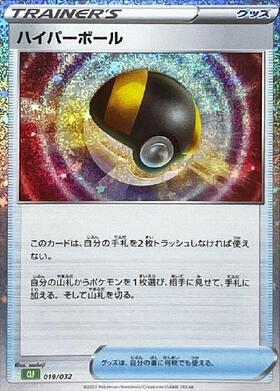 ハイパーボール(126/100 UR) | UR | ドラゴンスター | ポケモンカード