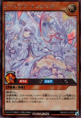 ピュアラヴ・エンジェル(SEC/ver.2)(RD/KP15-JP030) | シークレット