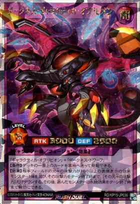 ギャラクティカ・オブリビオン(オーバーラッシュ)(RD/ORP1-JP002