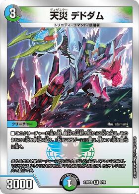 天災デドダム(PR)(P27/Y19) | プロモ | ドラゴンスター | デュエル