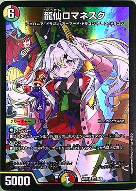 龍仙ロマネスク(PR)(P33/Y11) | プロモ | ドラゴンスター | デュエル