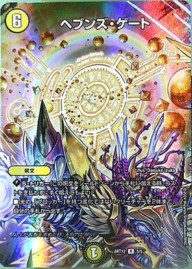 ヘブンズゲート(W16/W20) | R/ホイル | ドラゴンスター | デュエル