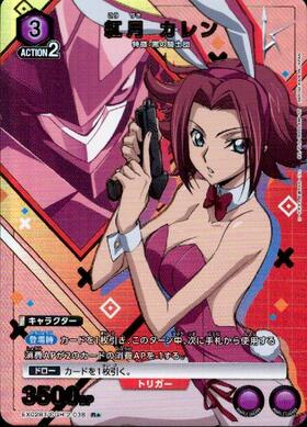 紅月 カレン(UA01BT/CGH-1-004) | SR☆ | ドラゴンスター | ユニオン