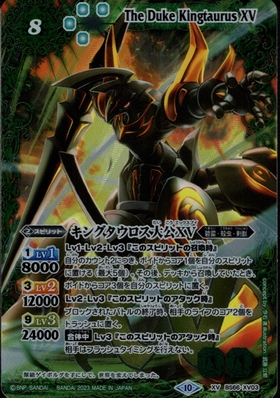 キングタウロス大公XV(BS66-XV03) | XV | ドラゴンスター | バトル