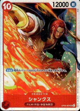 シャンクス(OP06-007) | SR | ドラゴンスター | ONE PIECEカードゲーム