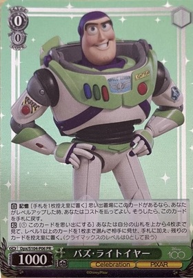 バズ・ライトイヤー(Dpx/S104-P06) | プロモ | ドラゴンスター