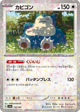 カビゴン(093/070 UR) | UR | ドラゴンスター | ポケモンカード