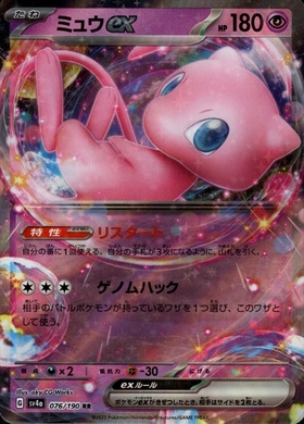 ミュウex(205/165 SAR) | SAR | ドラゴンスター | ポケモンカード