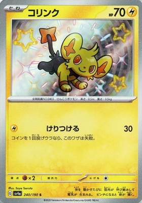コリンク(178/XY-P) | プロモ | ドラゴンスター | ポケモンカード