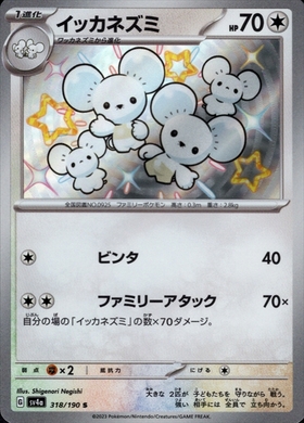 イッカネズミ(081/071 AR) | AR | ドラゴンスター | ポケモンカード