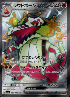 ラウドボーンex(324/190 SSR) | SSR | ドラゴンスター | ポケモンカード