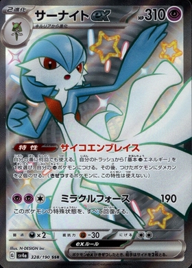 サーナイトex(092/078 SR) | SR | ドラゴンスター | ポケモンカード