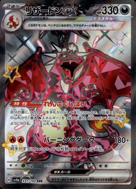 リザードンex(115/190 RR) | RR | ドラゴンスター | ポケモンカード