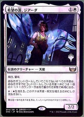 SNC)希望の源、ジアーダ/GIADA FONT OF HOPE | 神話レア・レア