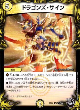 ドラゴンズサイン(PR)(P101/Y19) | プロモ | ドラゴンスター