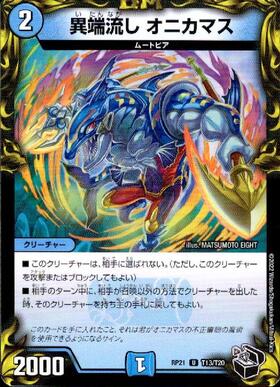 異端流しオニカマス(PR)(P39/Y17) | プロモ | ドラゴンスター