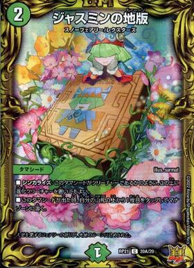 ジャスミンの地版(PR)(P37/Y22) | プロモ | ドラゴンスター | デュエル