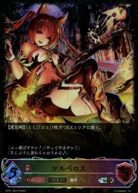ケルベロス(BP01-SL14)(EVOLVE) | SL | ドラゴンスター | シャドウ