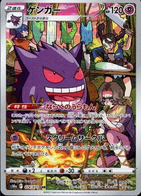ゲンガー(022/050 R) | R | ドラゴンスター | ポケモンカード