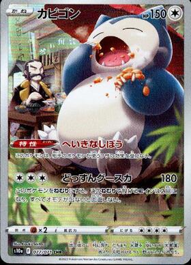 カビゴン(261/XY-P) | プロモ | ドラゴンスター | ポケモンカード