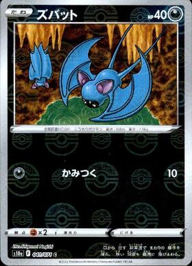 ズバット(041/071 C) | ミラー | ドラゴンスター | ポケモンカード