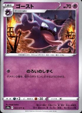 ゴースト(AR仕様)(022/021) | 未登録 | ドラゴンスター | ポケモンカード
