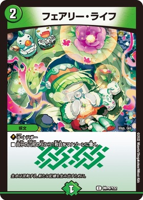 フェアリーライフ(PR)(P87/Y13) | プロモ | ドラゴンスター | デュエル