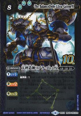 天秤造神リブラ・ゴレムX(BS48-10thX03)(旧フレーム仕様) | 10thX