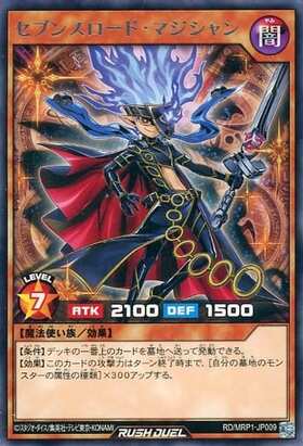 セブンスロード・マジシャン(オーバーラッシュ)(RD/ORP1-JP003