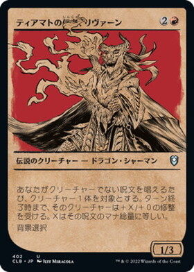 AFR)ティアマト(F)/TIAMAT | (FOIL)神話レア・レア | ドラゴンスター