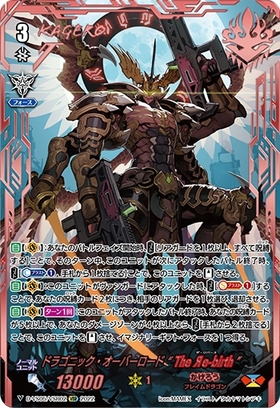 ドラゴニックオーバーロード(D-BT02/001) | RRR | ドラゴンスター