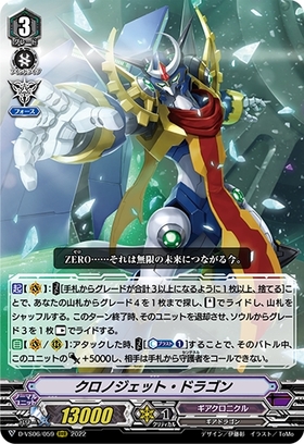 クロノジェットドラゴン[V] | C・R | ドラゴンスター | ヴァンガード
