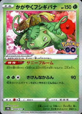 フシギバナ(002/025)[25th] | プロモ | ドラゴンスター | ポケモンカード