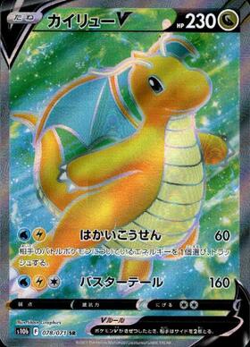 カイリュー(068/094 R) | R | ドラゴンスター | ポケモンカード