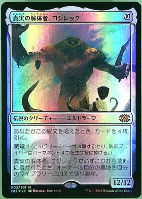 ROE)真実の解体者、コジレック/KOZILEK BUTCHER OF TRUTH | 神話レア